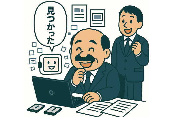 必要な情報がすぐに手に入る