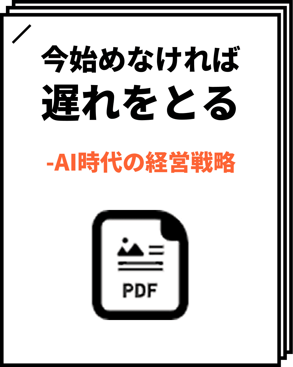 属人化解決の具体的方法などの有益資料を無料配布