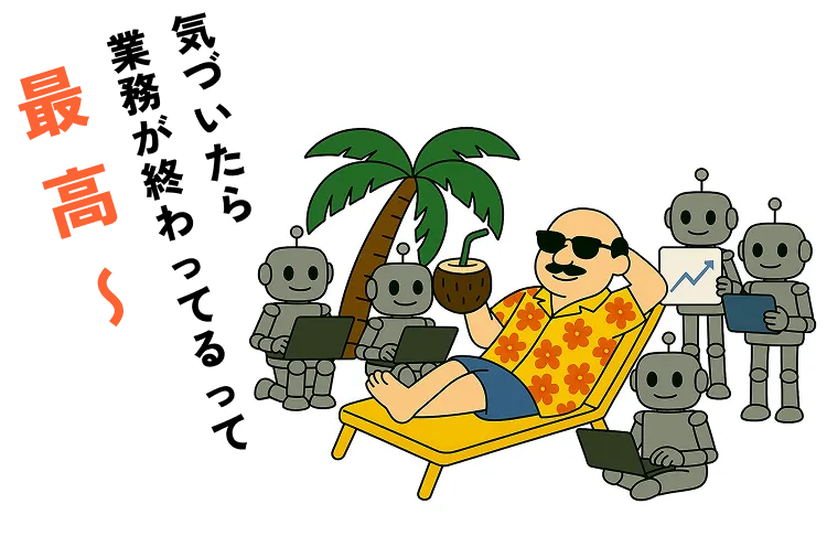 属人化を解決するノウハウAI